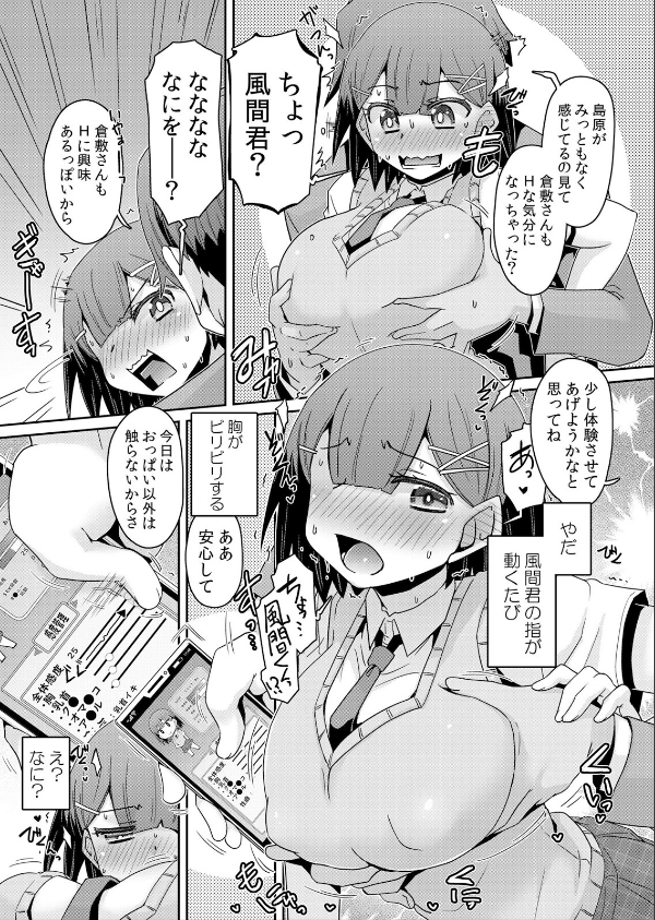 発情アプリでワカらせ開始〜教室で絶頂を繰り返すクラス女子たち【FANZA限定】【デジタル特装版】_9枚目の画像
